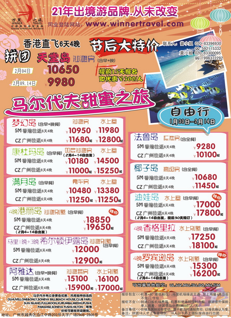 A23万里之旅--海岛长线2月同业计划