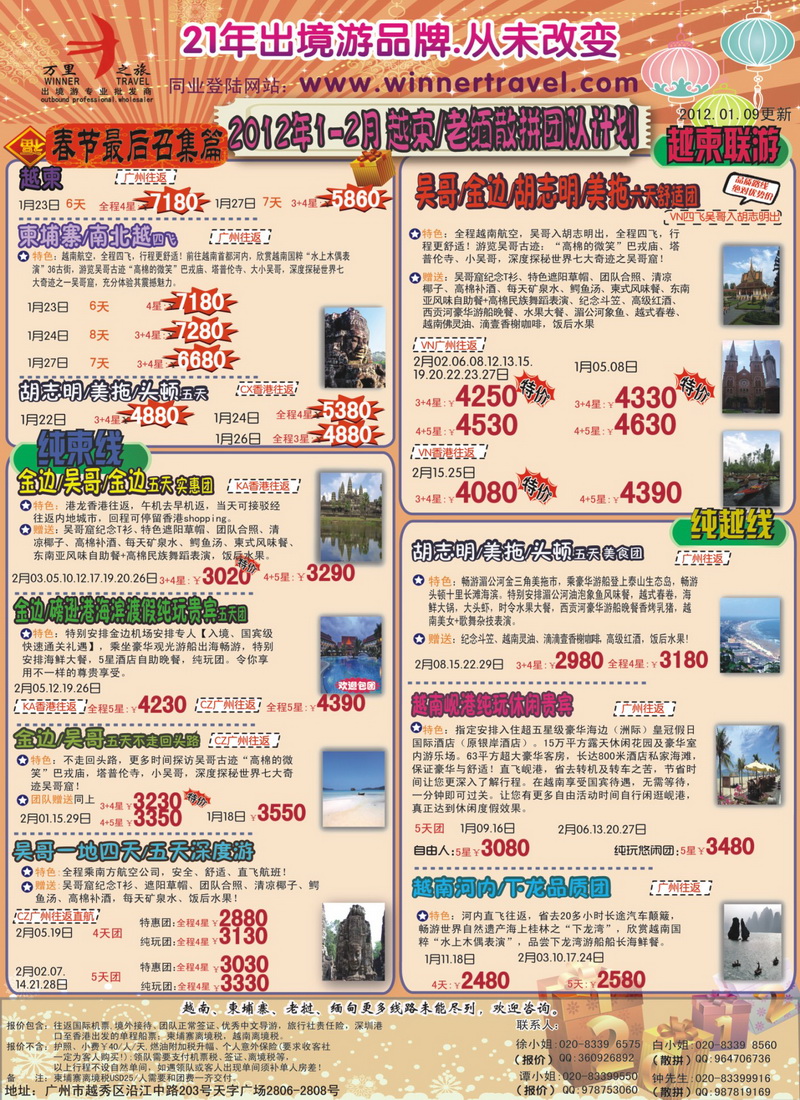 A25万里之旅--中南半岛1-2月同业计划