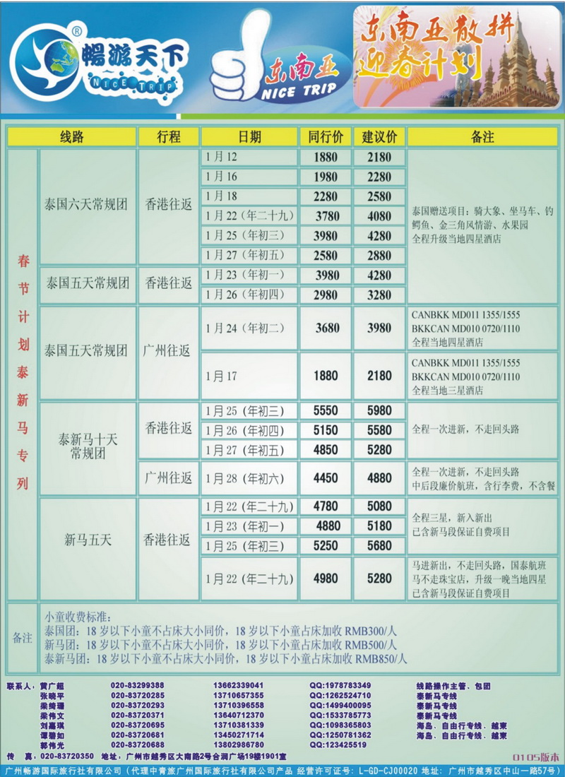 A29畅游天下-东南亚散拼春节计划