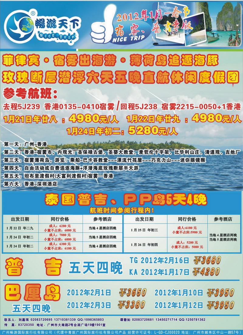 A30畅游天下-普吉、宿雾、巴厘岛春节专版