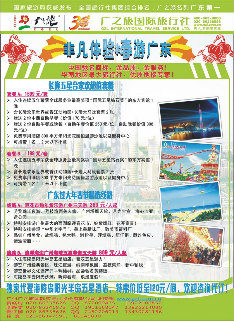 A31广之旅--非凡体验 春游广东