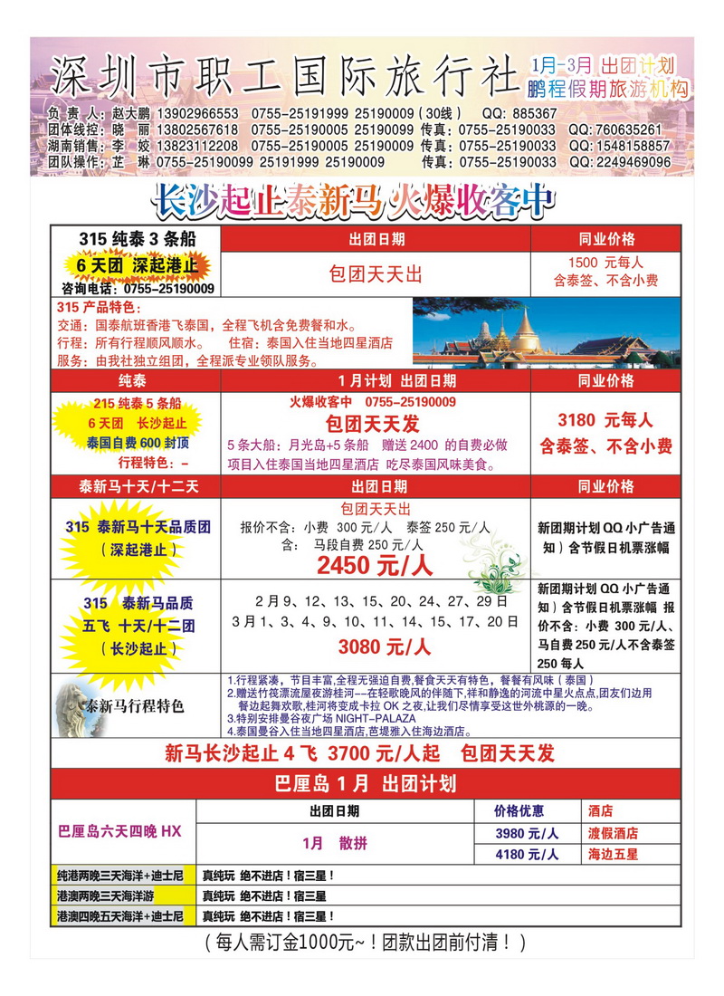 A首扉深圳职工-鹏程假期