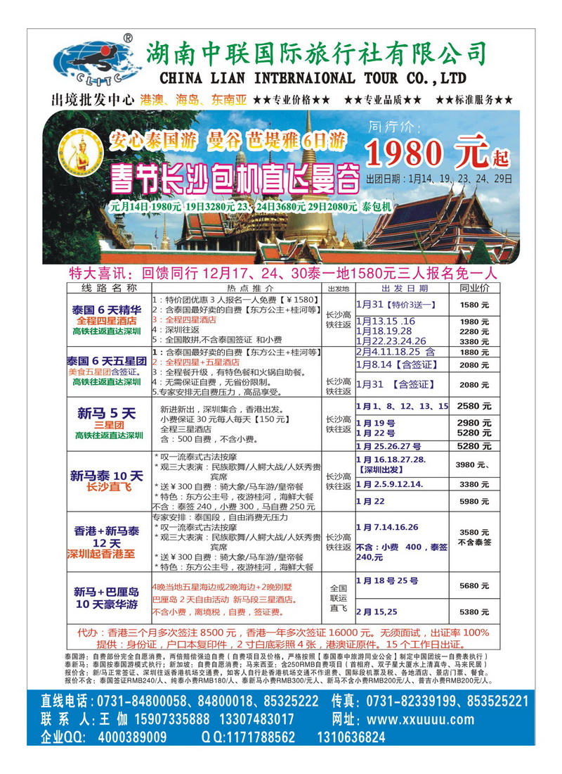 B1湖南中联国际旅行社出境同业中心