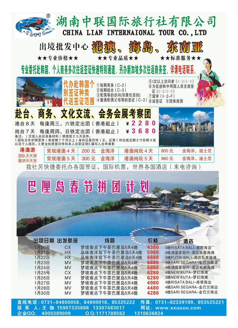 B2湖南中联国际旅行社出境同业中心