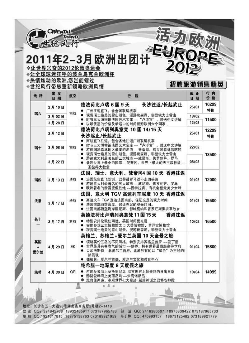 A13广州世纪风行
