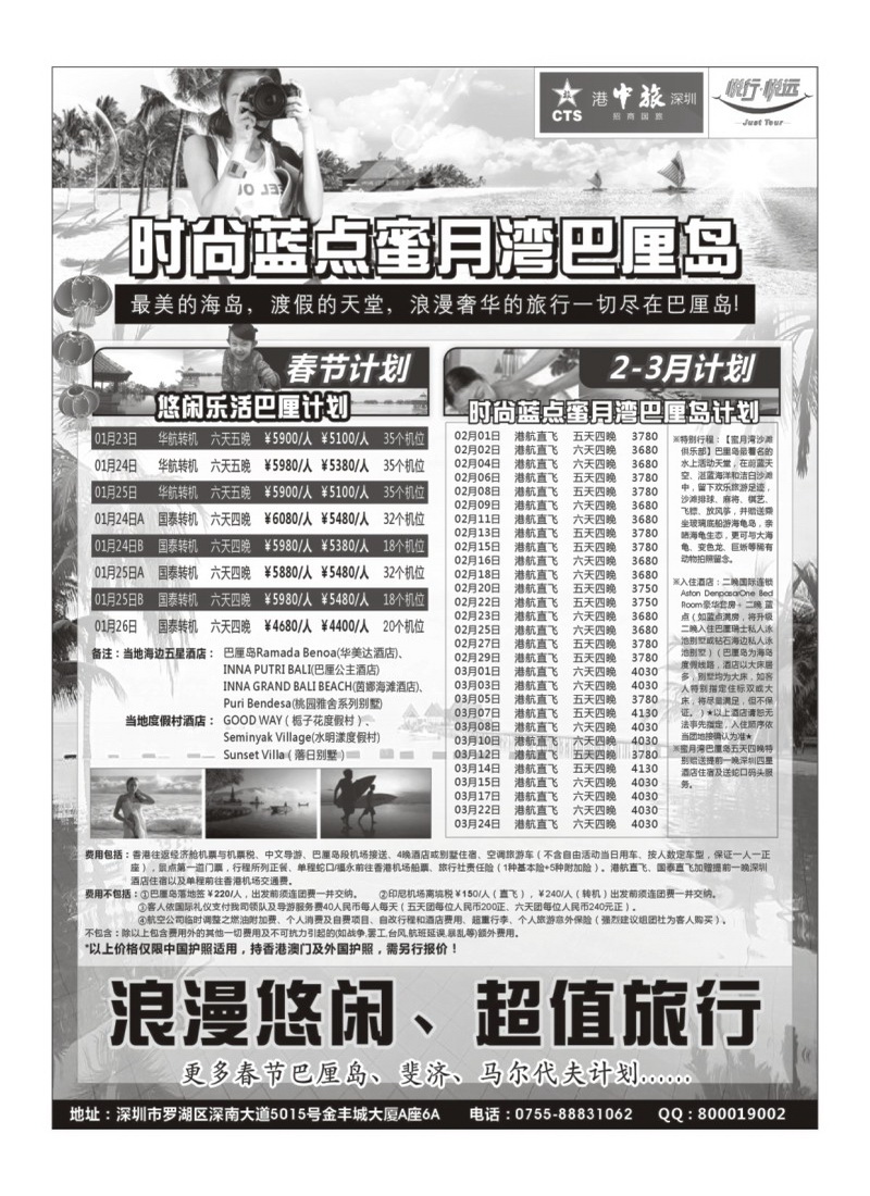 A18招商旅游--巴厘岛、斐济散拼计划（悦行悦远）