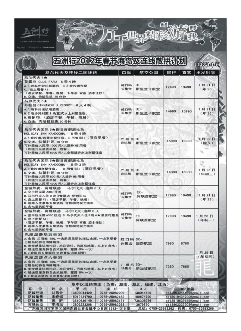 A19五洲行--海岛及连线春节计划