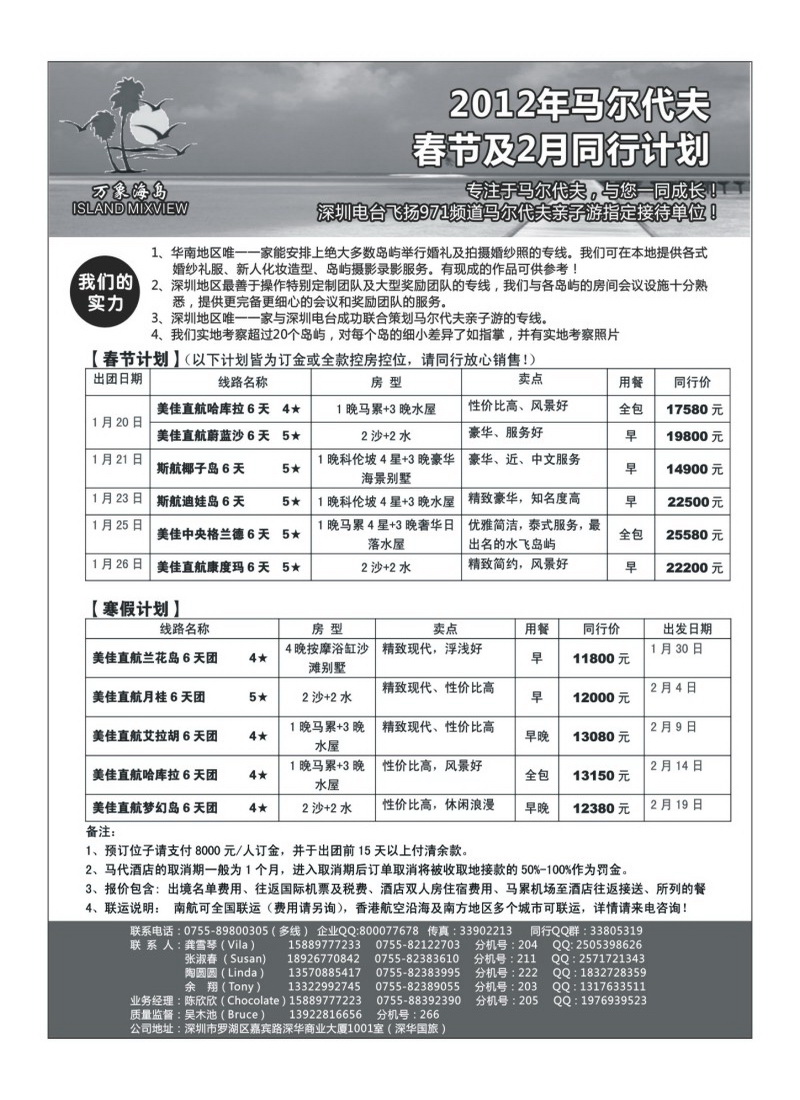 A21万象海岛 马尔代夫1月最新计划