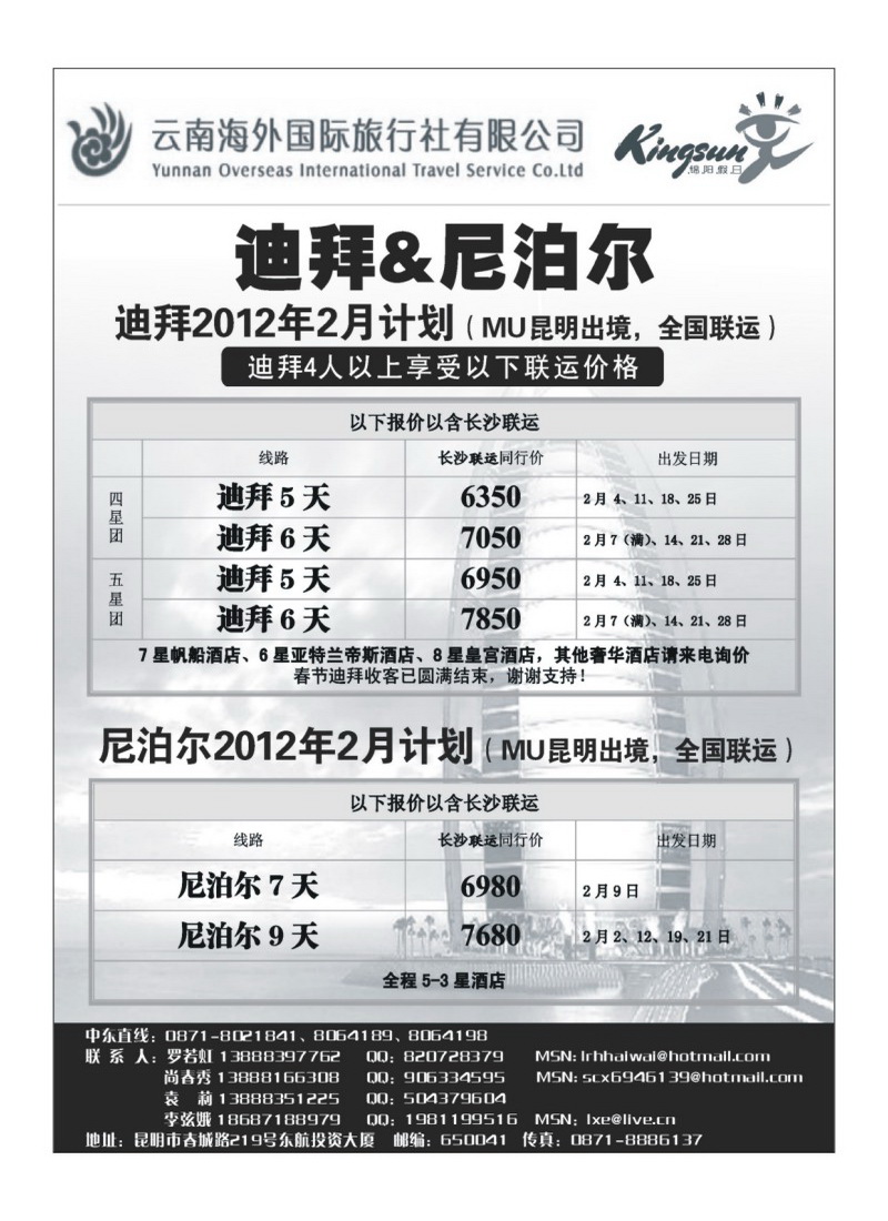 A25云南海外旅游总公司-迪拜专线