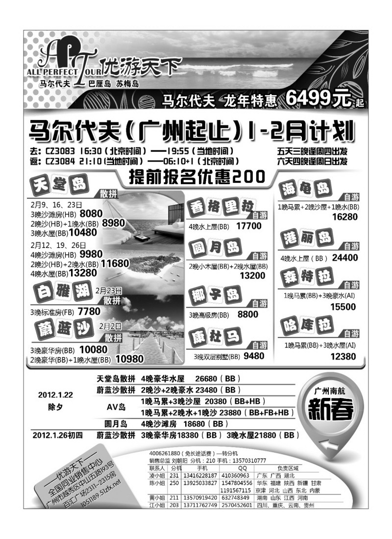 A27优游天下：马尔代夫散拼、订房、自由行