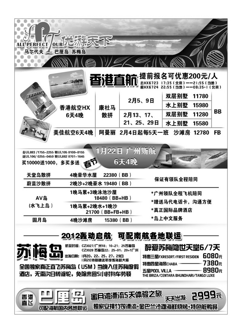 A28优游天下：马尔代夫散拼、订房、自由行