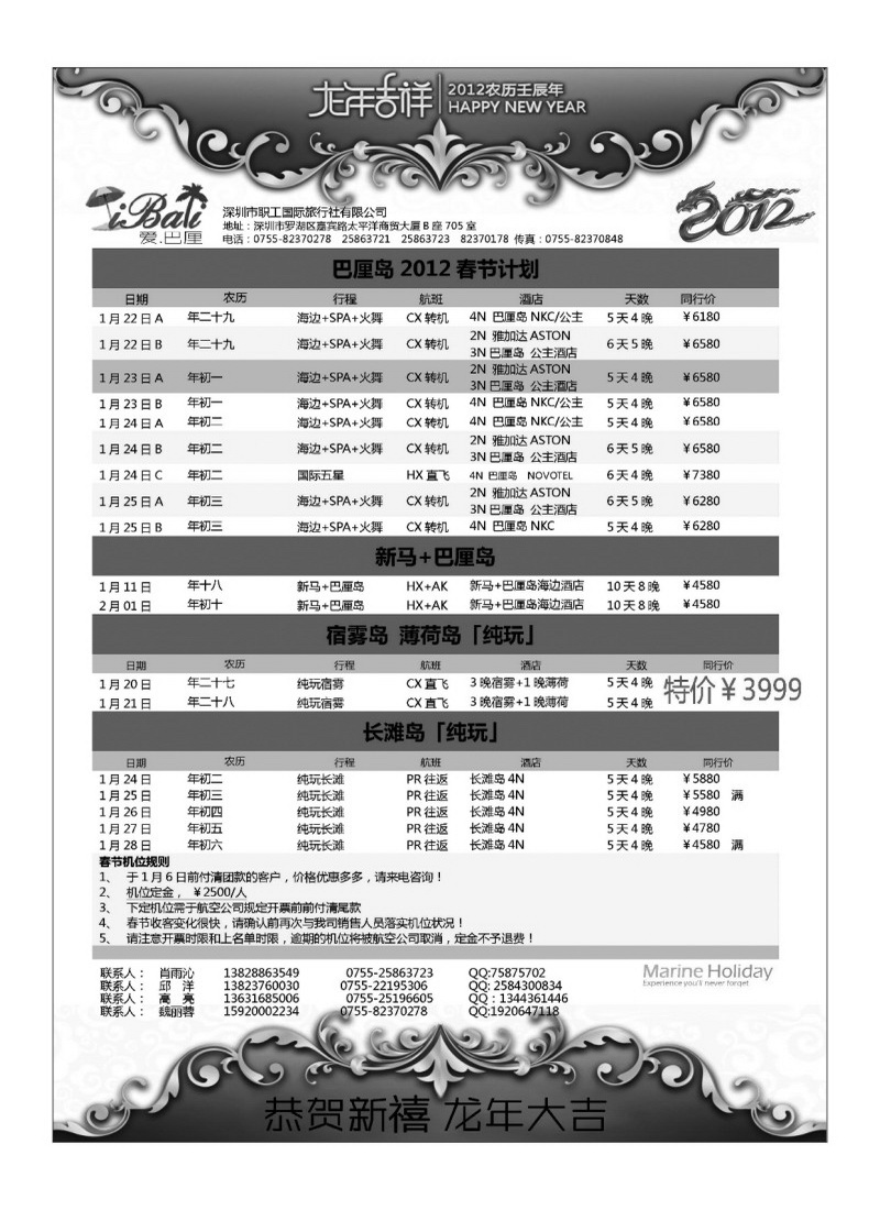 A29海洋假日■巴厘岛长滩岛■全国联运