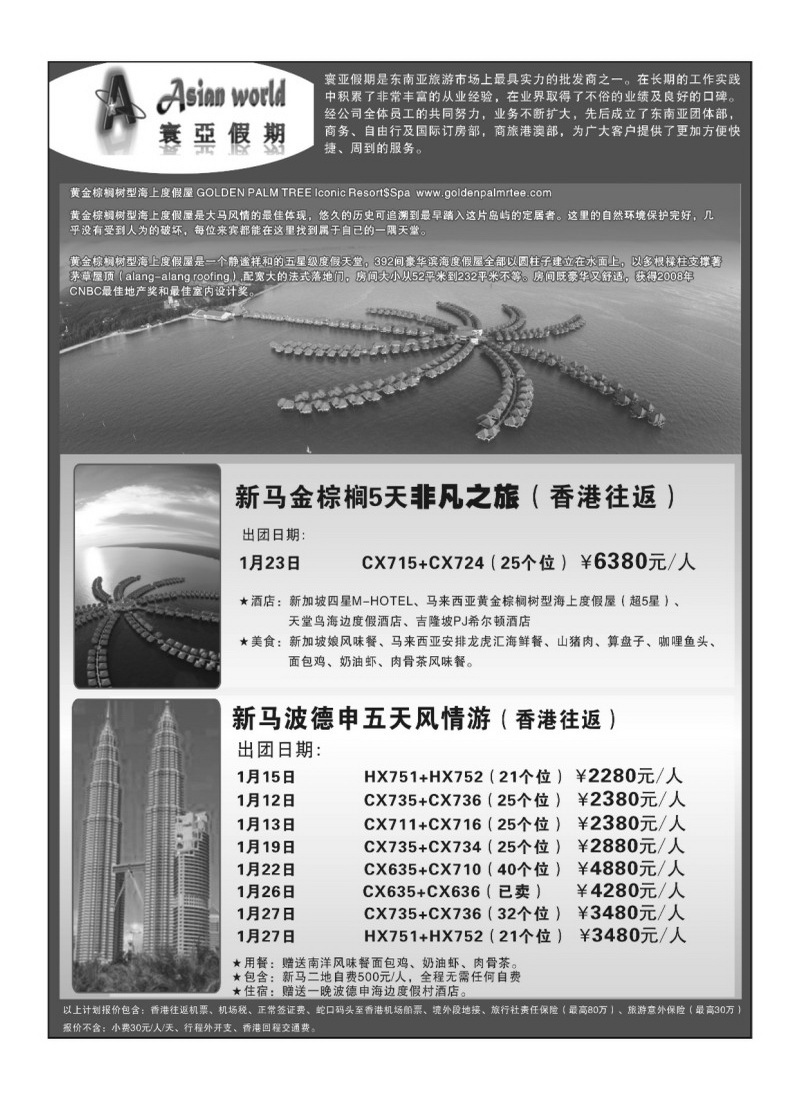a31寰亚假期-东南亚专线