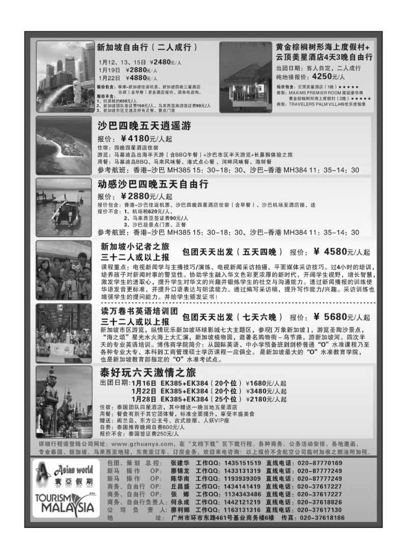 A32寰亚假期-东南亚专线