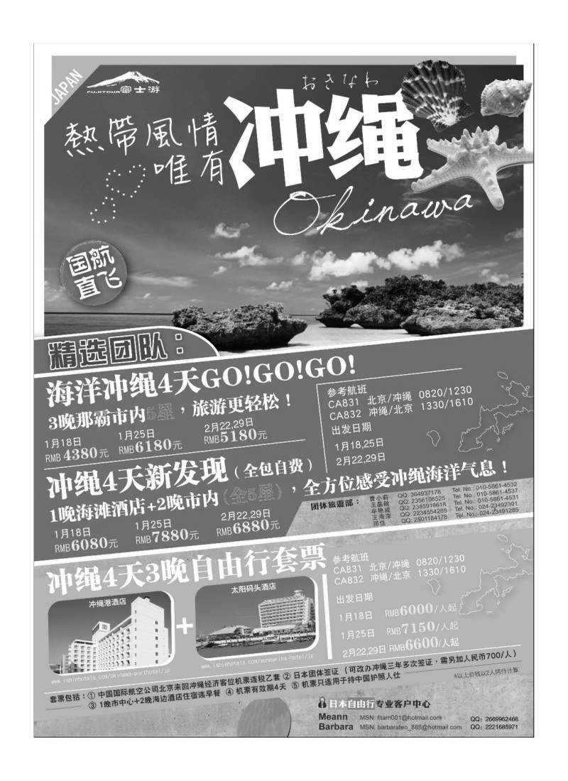 A33富士游·日本旅游专门店