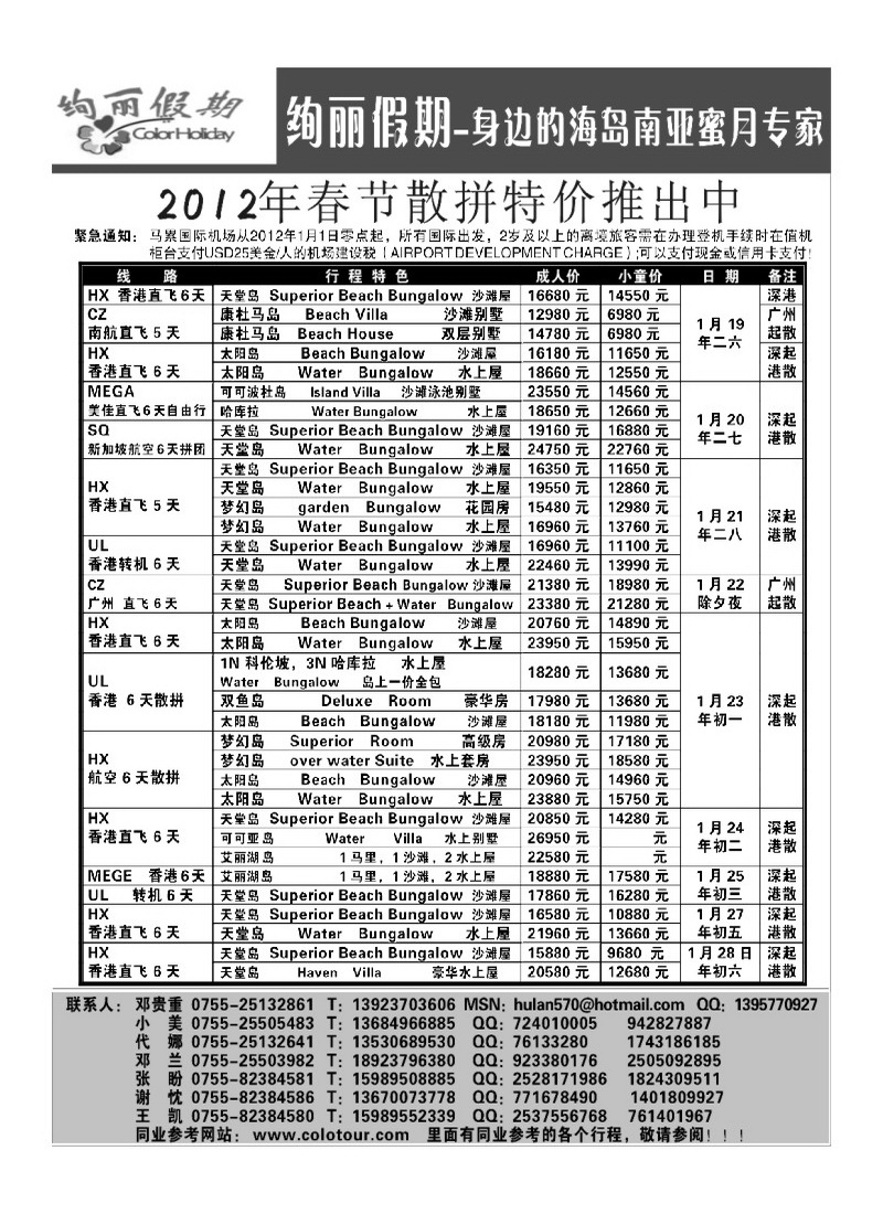 A4绚丽假期--马尔代夫春节计划