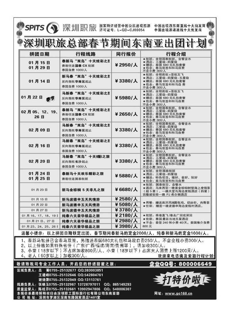 A7深圳市职工国际旅行社（东南亚，港澳）