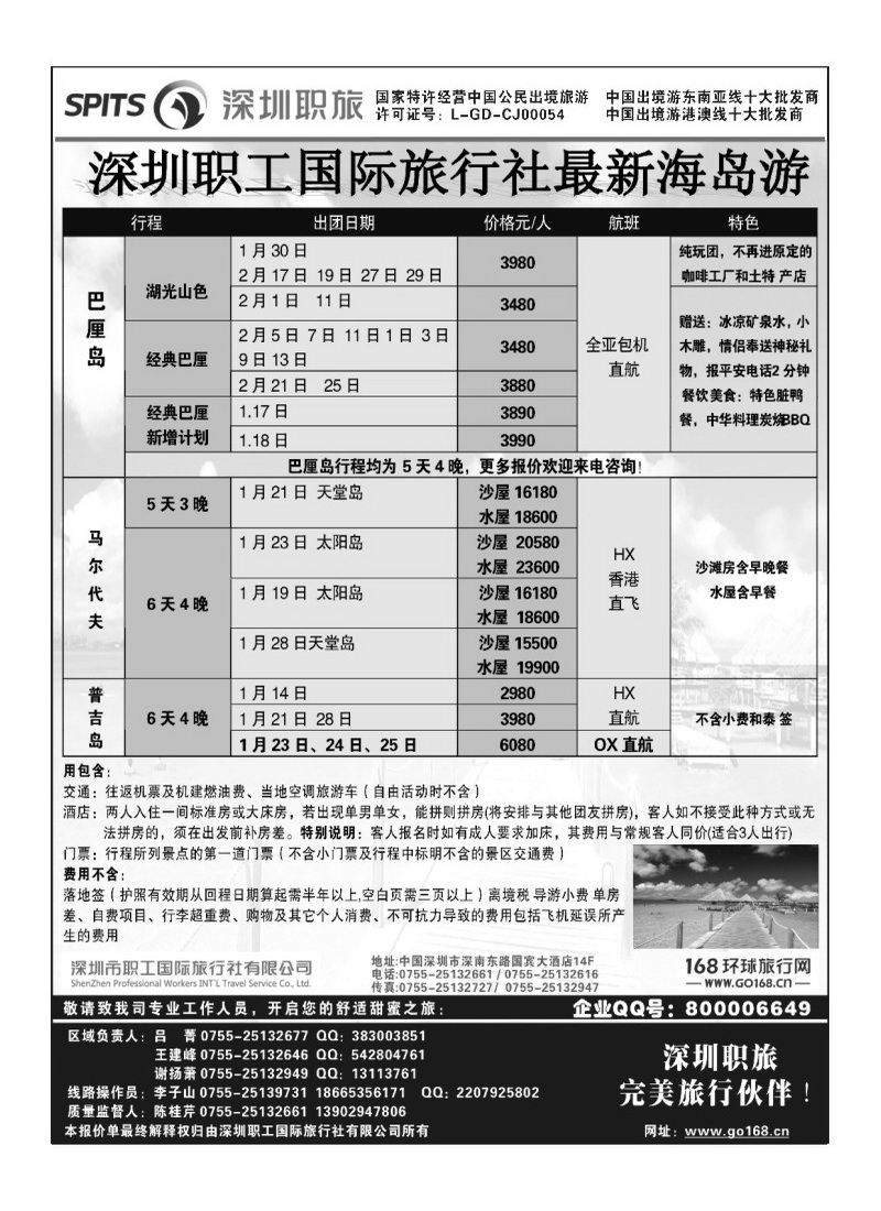 A8深圳市职工国际旅行社（东南亚，港澳）