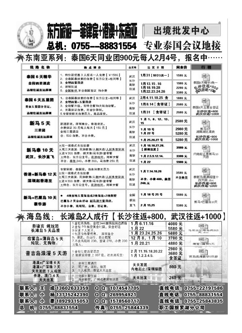 A9东方旅游--菲律宾+港澳+东南亚