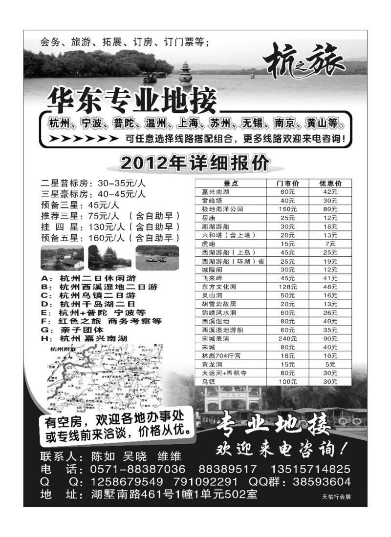 b4杭之旅