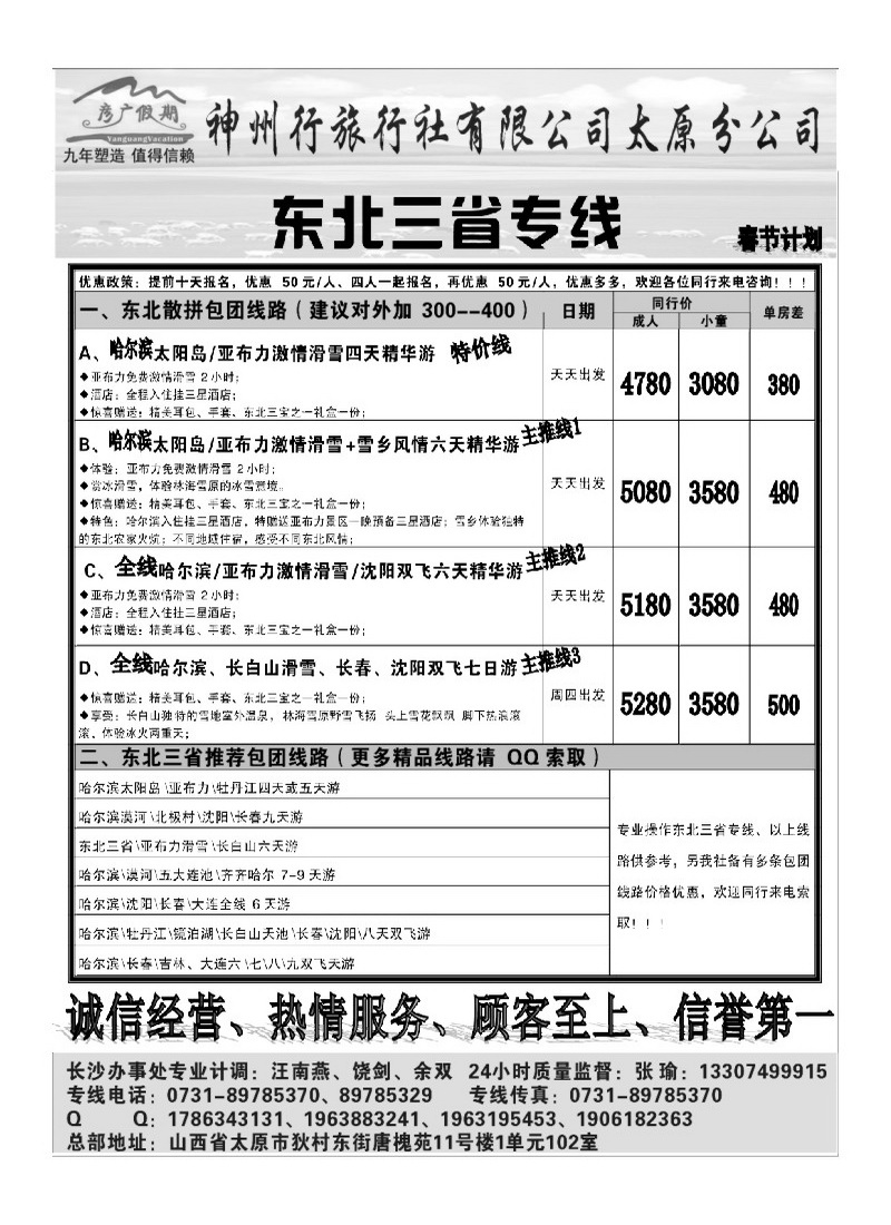 A62彦广假期（张瑜）东北专线