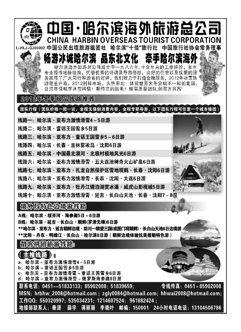 A63哈尔滨海外旅游总公司