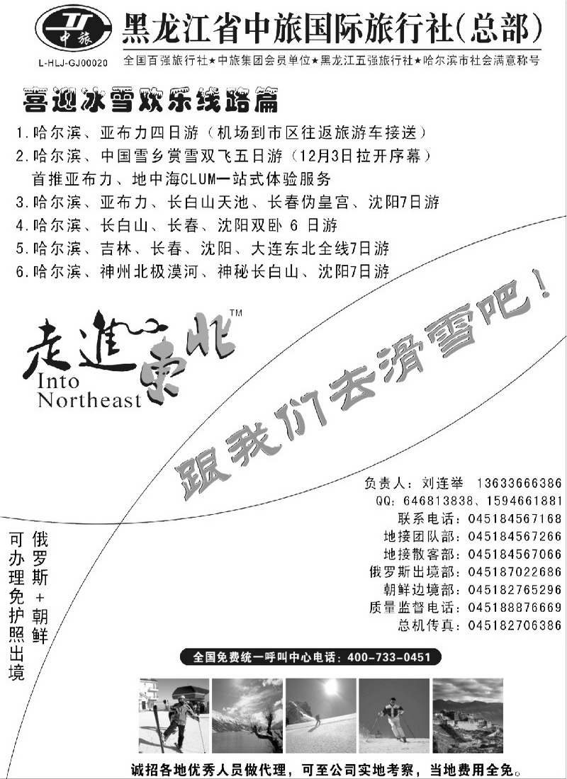 A67黑龙江省中旅国际旅行社（总部）