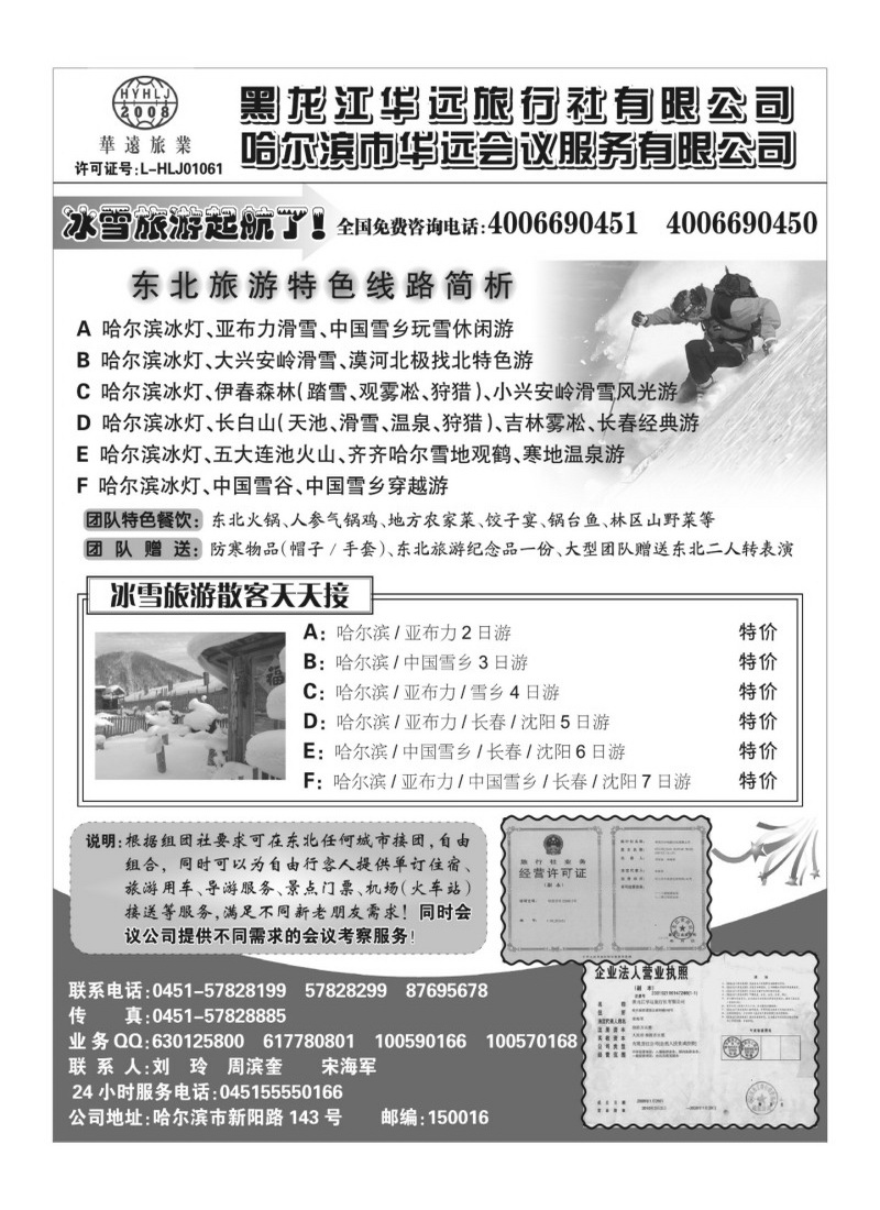 A68东北旅游--黑龙江华远旅行社