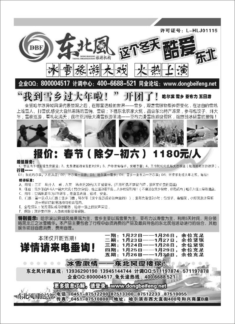 A72东北风旅行社