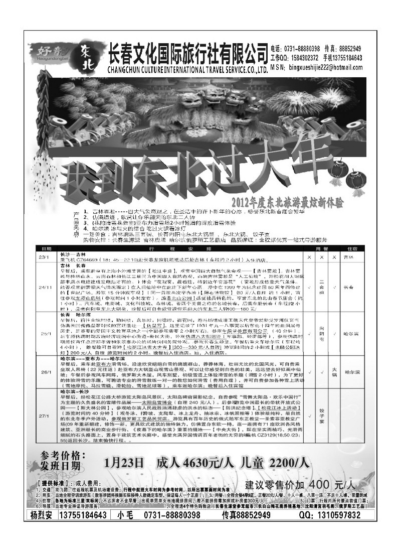 A74长春文化国际旅行社
