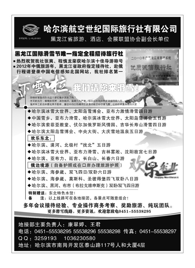 A82哈尔滨航空世纪国际旅行社