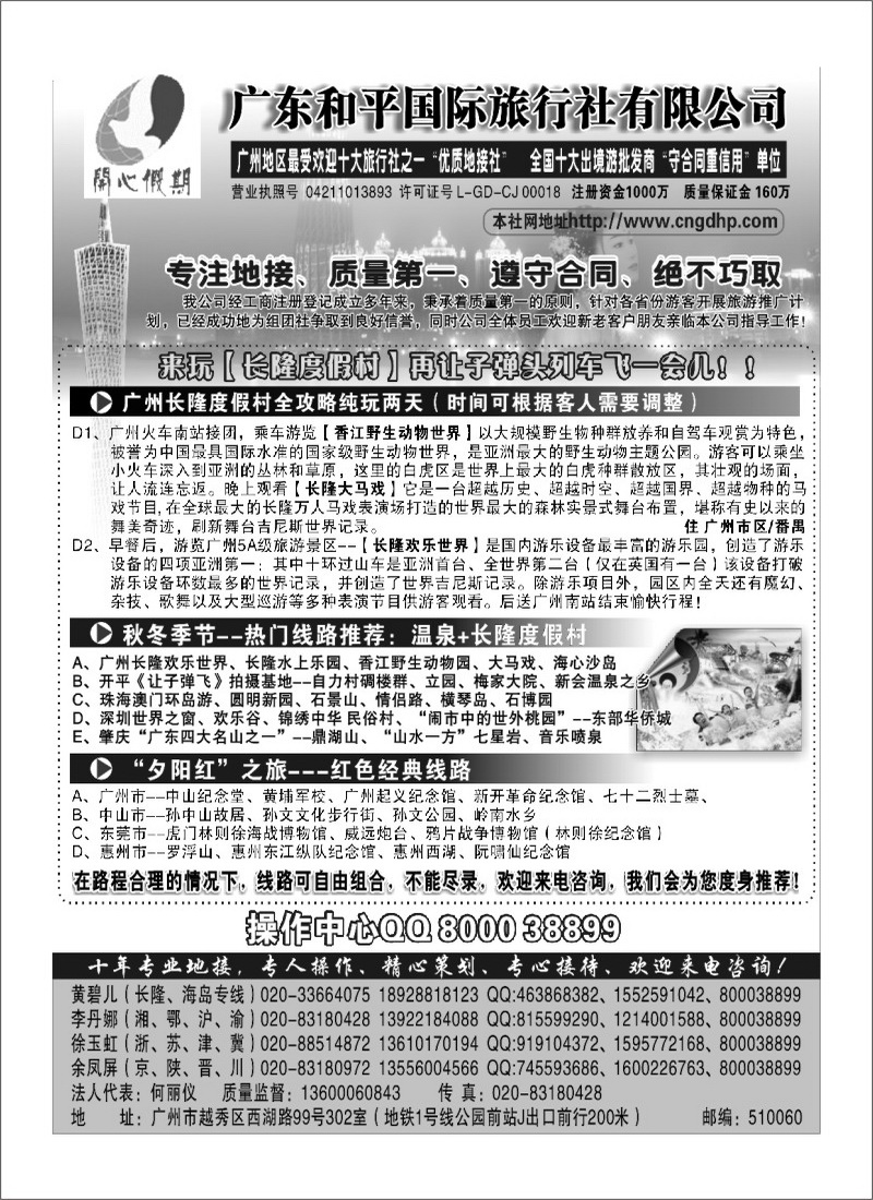 A38广东和平国旅-高铁专家
