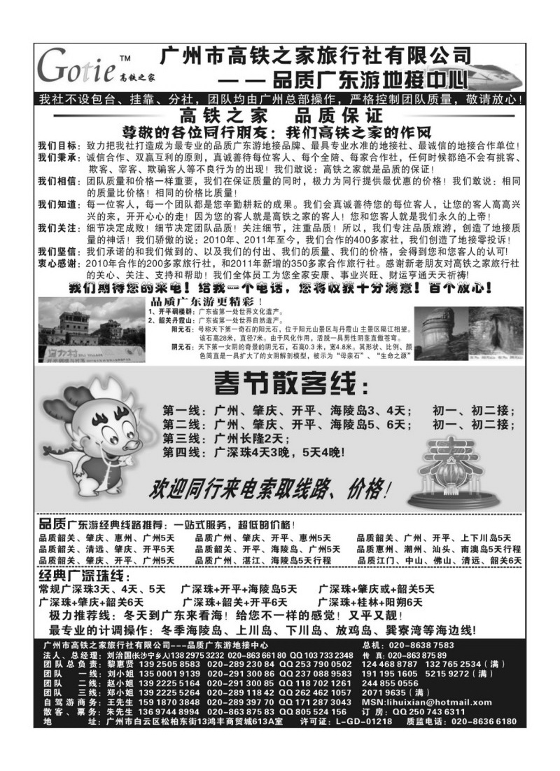 A39春节版 高铁之家---品质广东游地接中心春节版