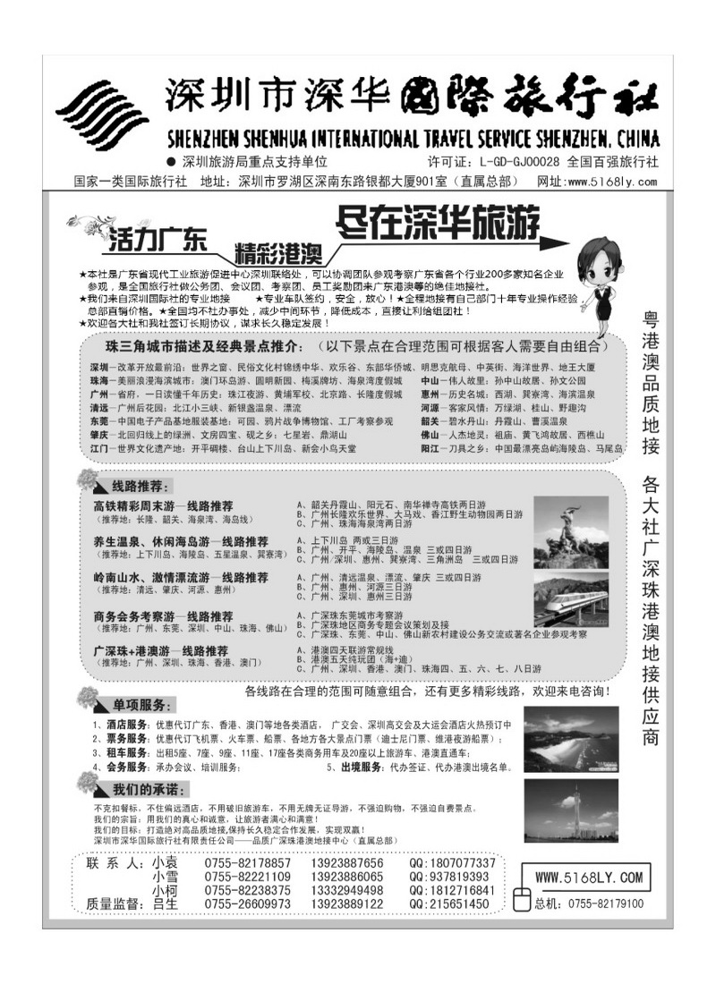 A41广深珠港澳品质地接--深圳深华国旅总部直销价格