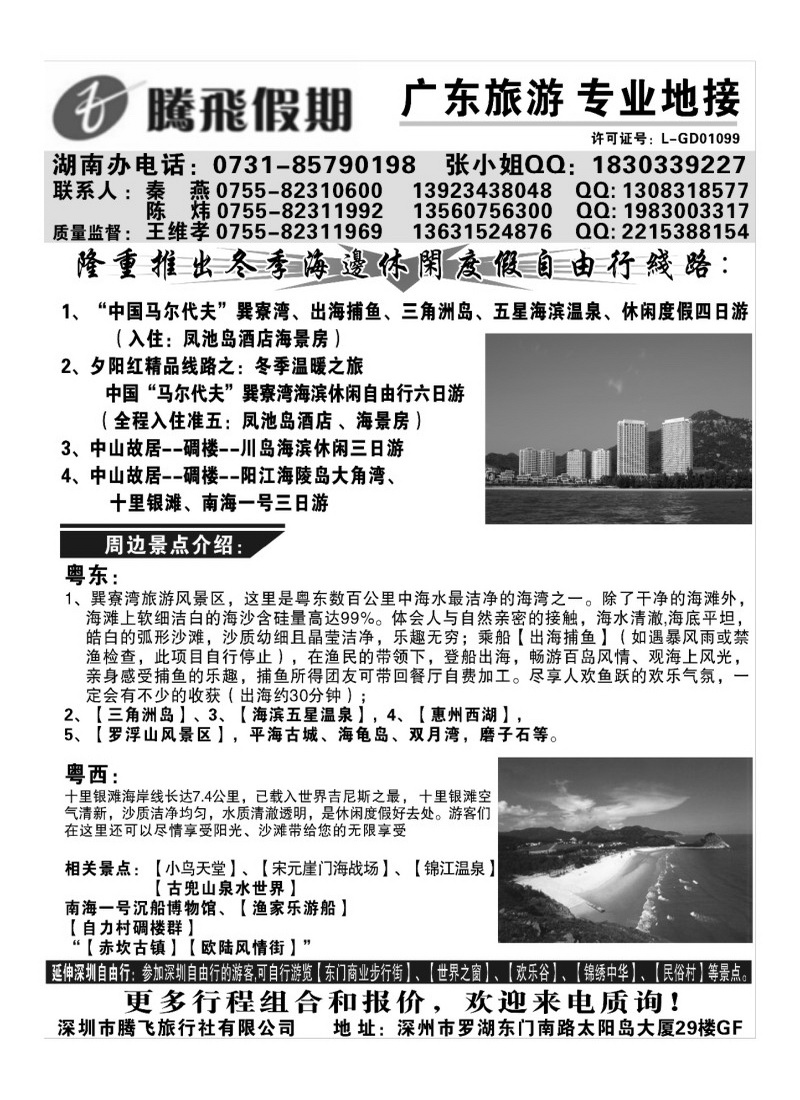 A42腾飞假期-广东旅游专业地接