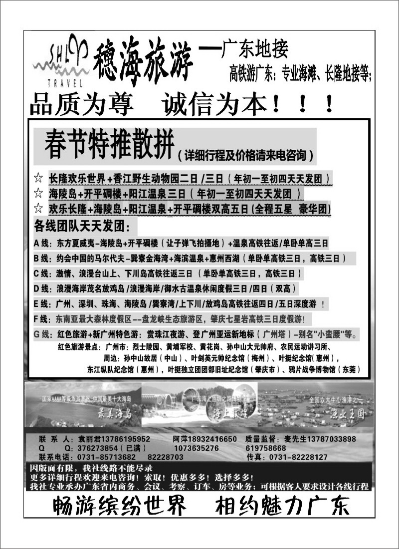 A43穗海旅游（广东长隆，海边地接）