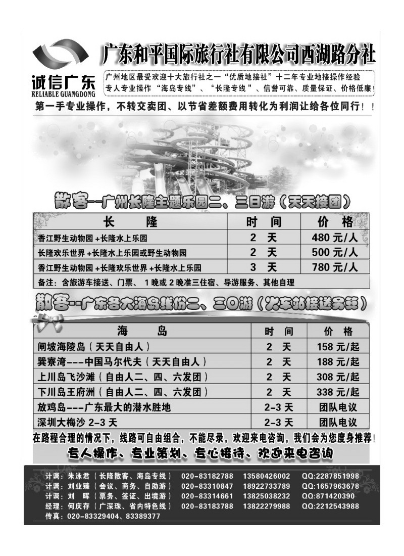 A44推荐：诚信广东--高铁专卖