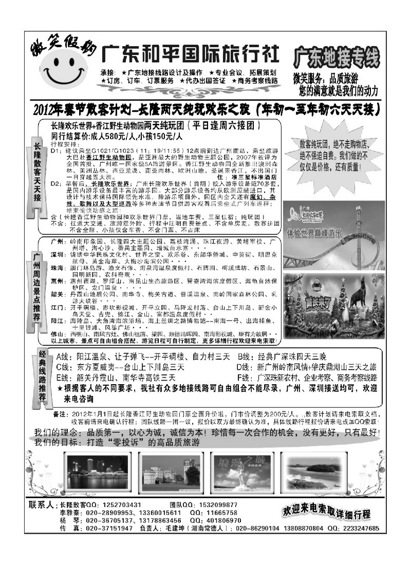 A45广东和平国旅微笑假期-广东地接专线