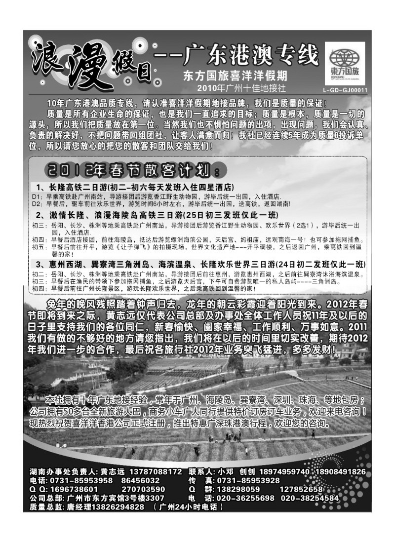 A46浪漫假日-广东专线
