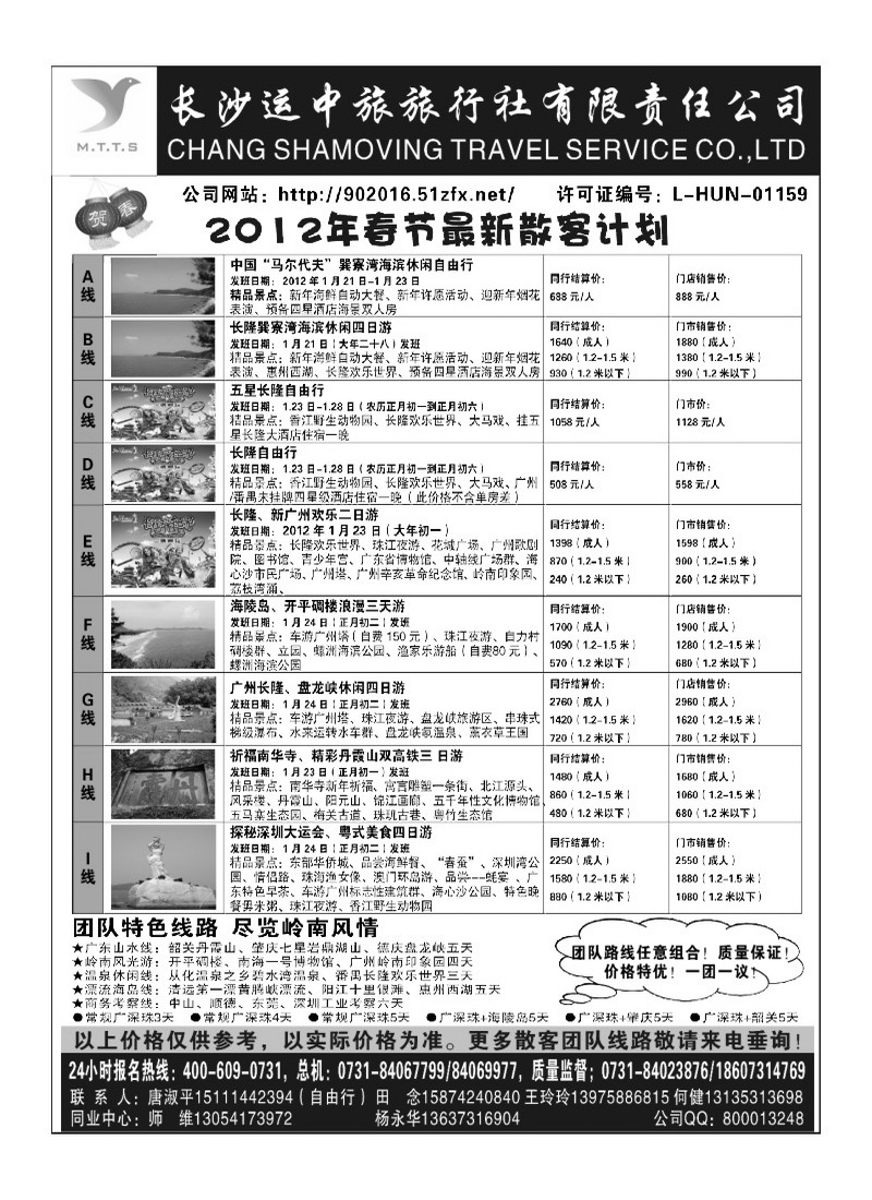 A47长沙运中旅