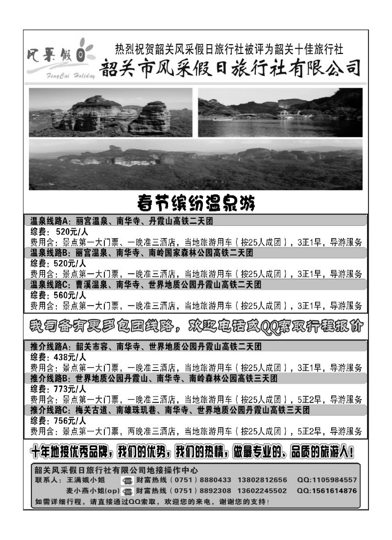 A49韶关风采假日旅行社