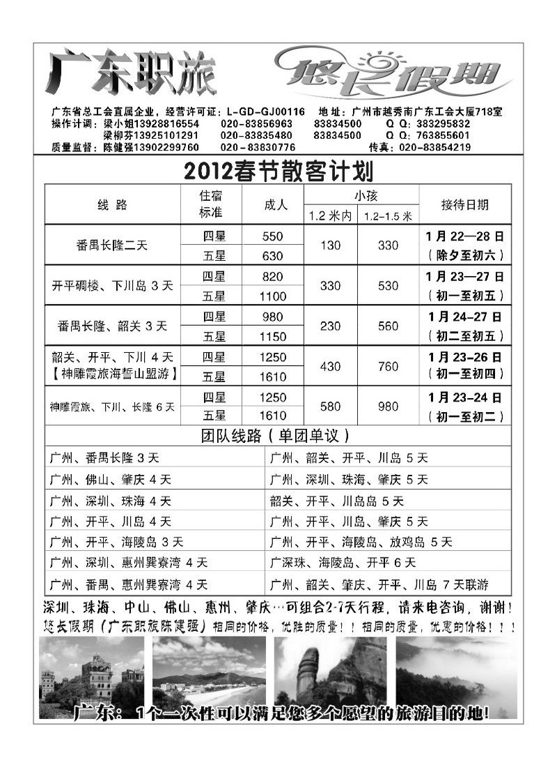 A50广东职旅（悠长假期）