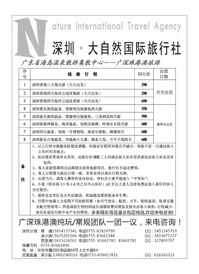 A54深圳市大自然旅行社--广东省温泉海岛集散中心