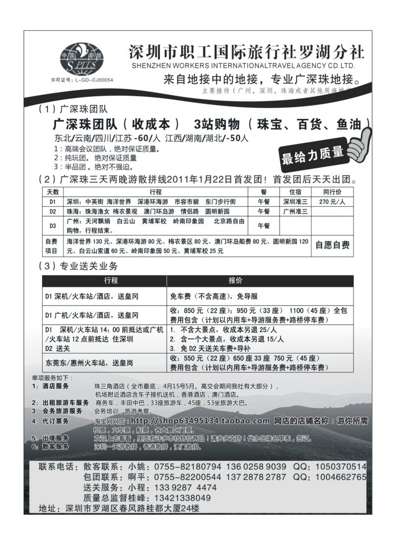 A55深圳职工专业广深珠地接+送关
