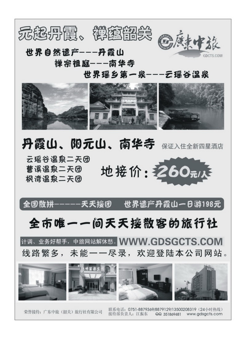 A56广东中旅韶关分公司