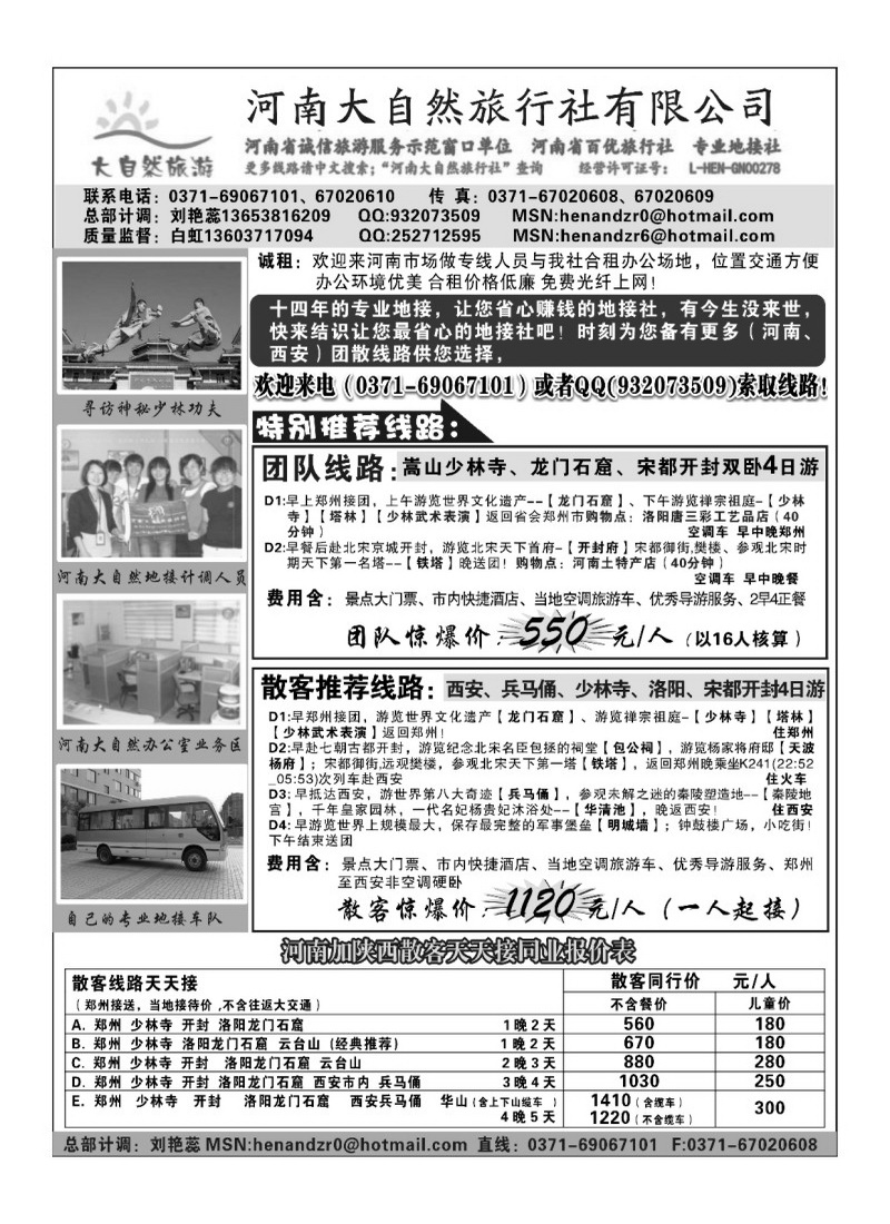 B32河南大自然…