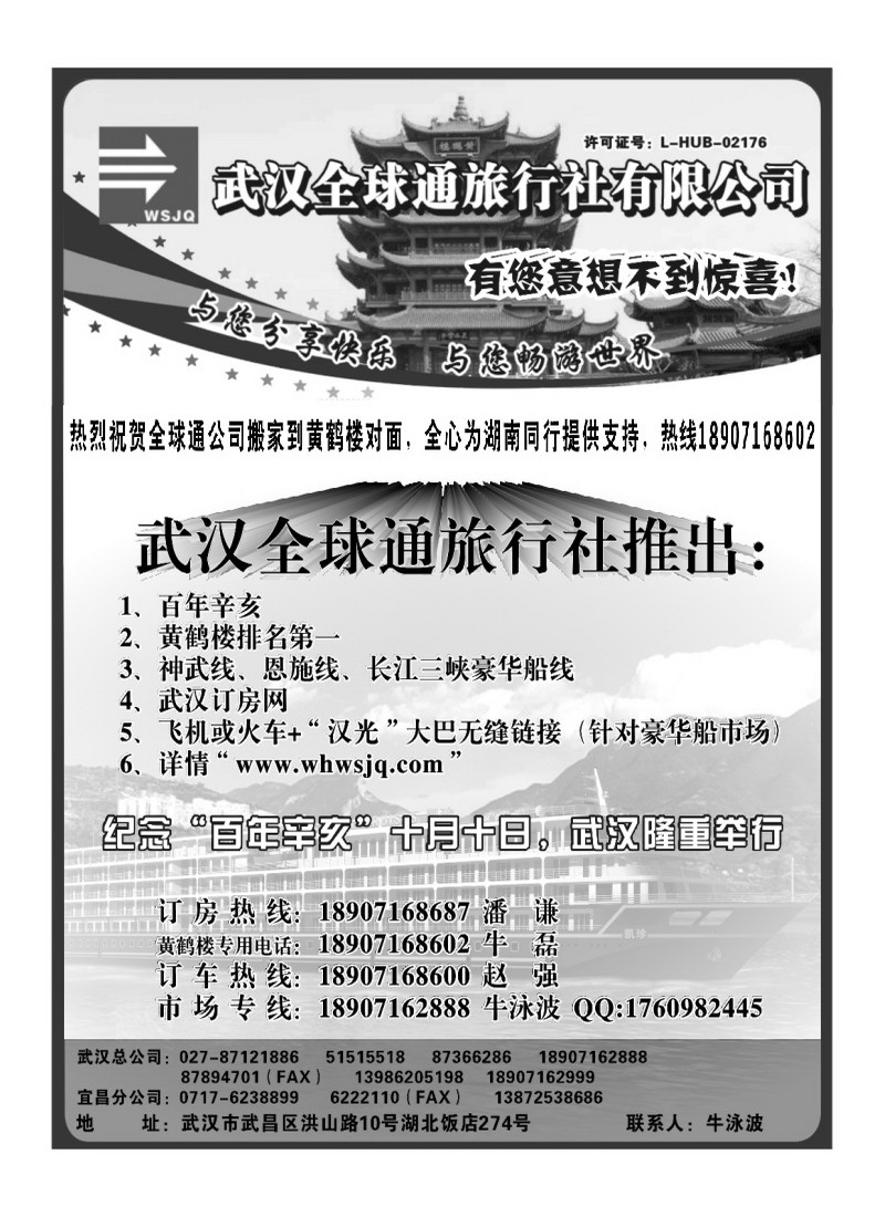 B7武汉全球通旅行社有限公司