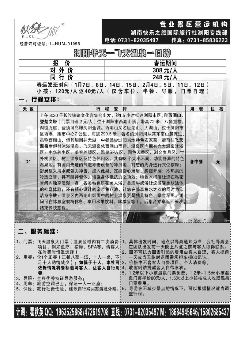 A1浏阳飞天温泉