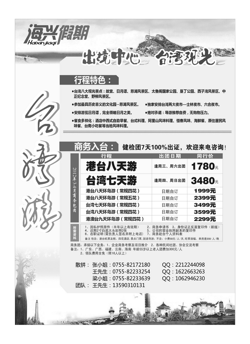 a45海兴假期-台湾游