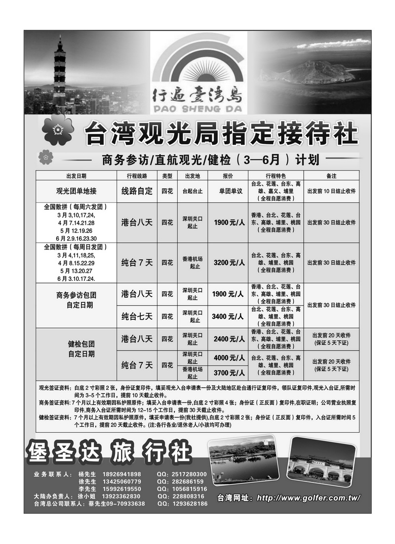 a47台湾堡圣达旅行社最新计划